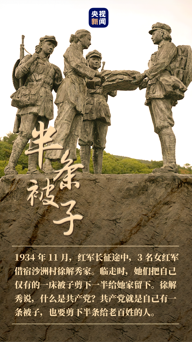 从“半条被子”到“幸福路子”，习近平谈共产党不变的为民本色