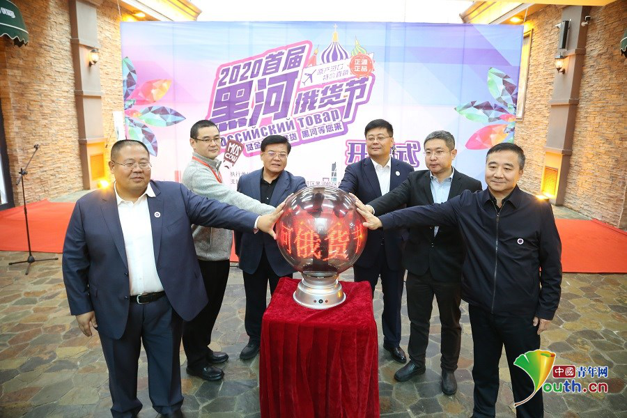 “拔草”正宗俄货！黑河首届俄货节“上线”