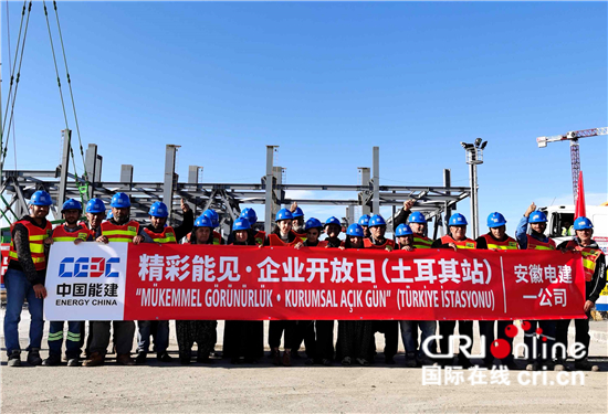 稳步推进工程建设 不忘为村民排忧解难——土耳其中企员工与当地村民的“兄弟情”_fororder_中国能建安徽电建一公司土耳其胡努特鲁项目部邀请当地村民参观现场