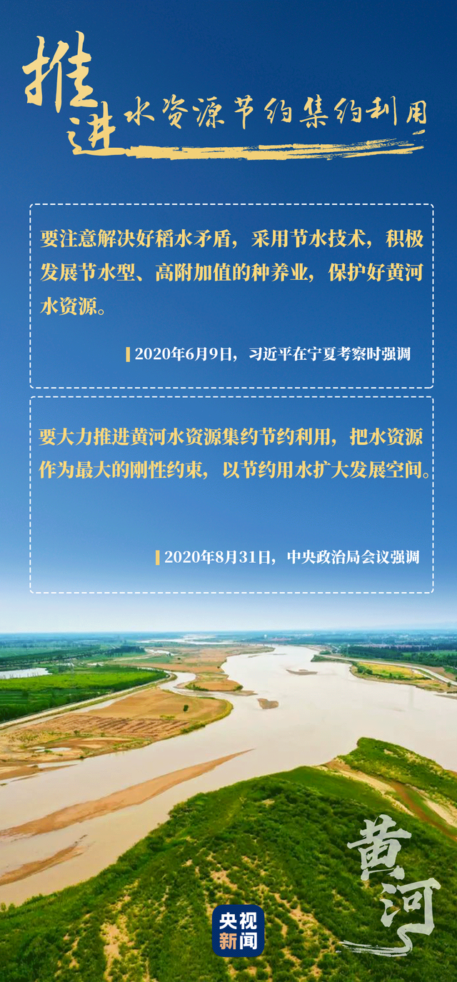 为了母亲河——习近平这样谋划
