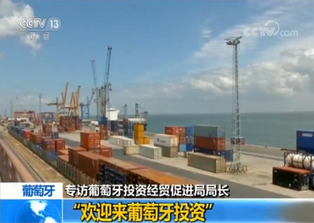 葡萄牙投资经贸促进局局长：习主席访问是非常重要的时刻
