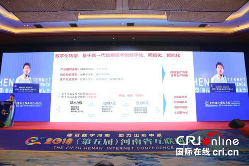 【要闻-文字列表+摘要】【本网原创-图片+摘要】【河南在线-文字列表】【移动端-文字列表】互联网大会举办 专家学者助力数字河南建设