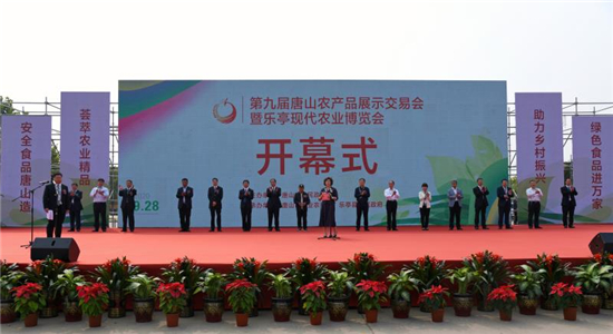 第九届唐山农产品展示交易会暨乐亭现代农业博览会开幕