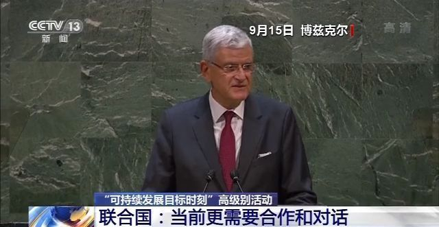 联合国：团结一致捍卫多边主义 共同应对挑战