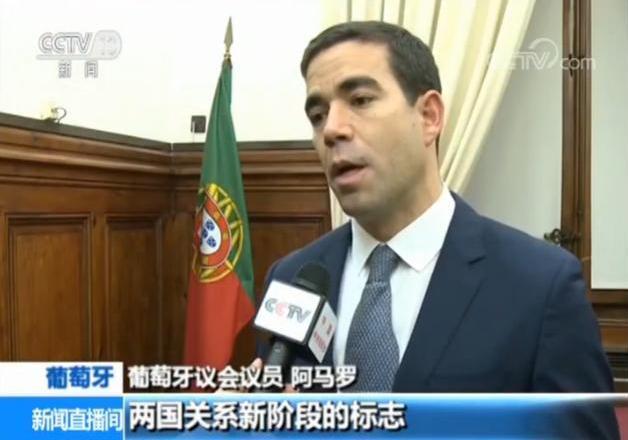 葡萄牙政界人士：两国关系迈上新台阶