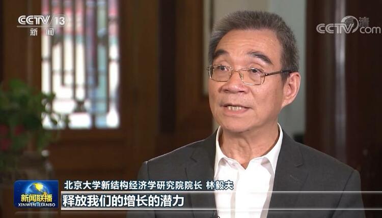 权威访谈丨林毅夫：坚定不移深化改革 扩大开放