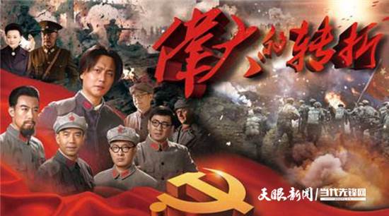 掌声响起来！《伟大的转折》斩获第32届电视剧飞天奖“优秀电视剧奖”！