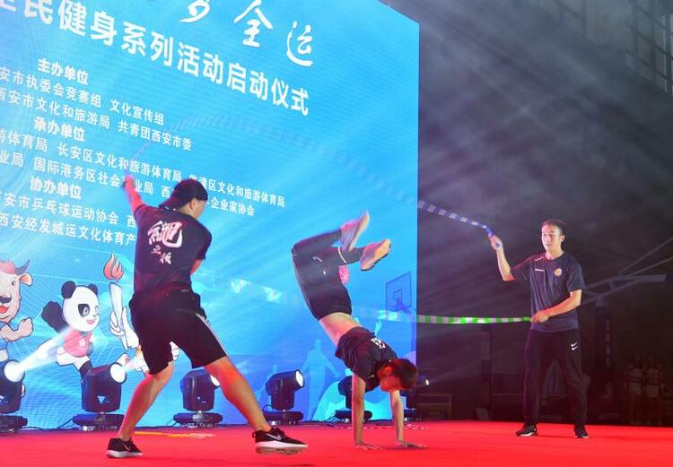 【加急】“相约西安 筑梦全运”西安市全民健身系列活动启动