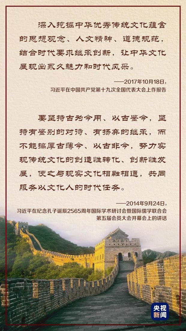 春节到！听习近平讲中国传统文化