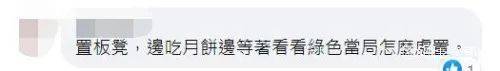 台网友：全台湾都在放《我的祖国》 我已经听到会唱了