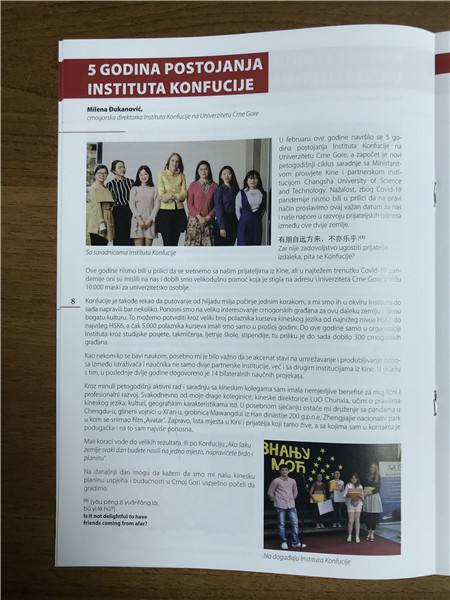 “患难见真情”——黑山各界人士刊文祝贺中国国庆_fororder_黑山孔子学院