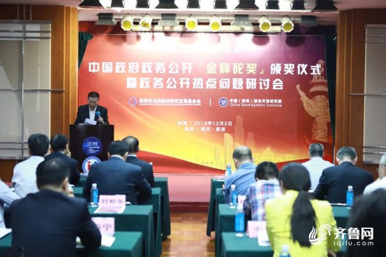 山东荣获2017年度中国政府政务公开金秤砣奖