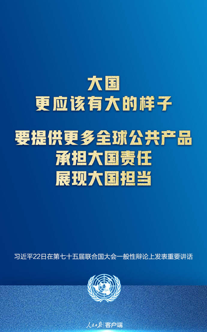 习近平：大国更应该有大的样子