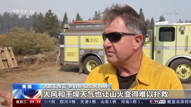 美国加州山火持续燃烧 大批居民撤离
