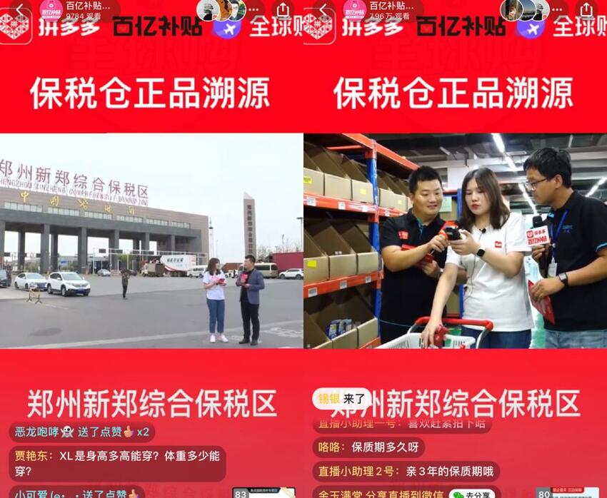 拼多多“保税仓直发+直播”模式落地郑州，低价正品吸引20万网友抢购_fororder_3
