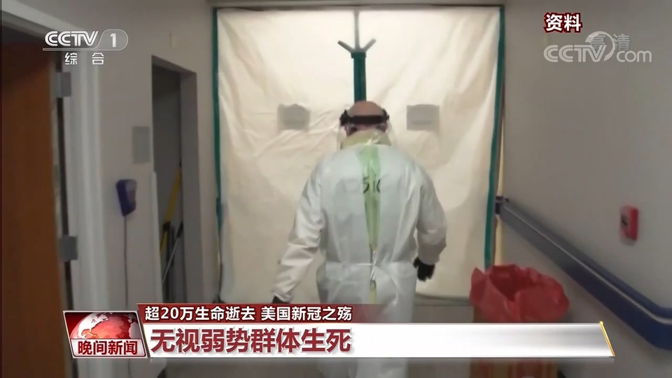 超20万生命逝去 美国新冠之殇