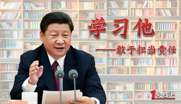学习他——敢于担当责任