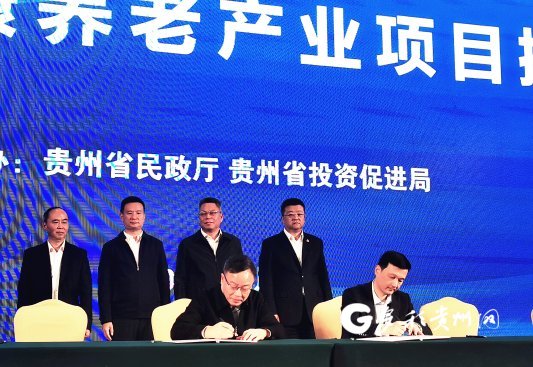 2020年贵州签约34个康养产业项目 金额超769亿