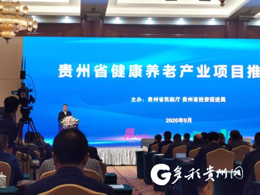 到2022年，贵州将建成省级养老产业示范基地20个