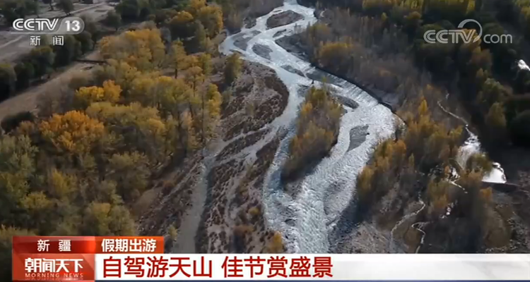 【假期出游】新疆：自驾游天山 佳节赏盛景