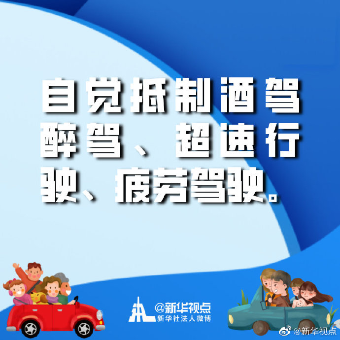 “十一”假期自驾归程实用小贴士