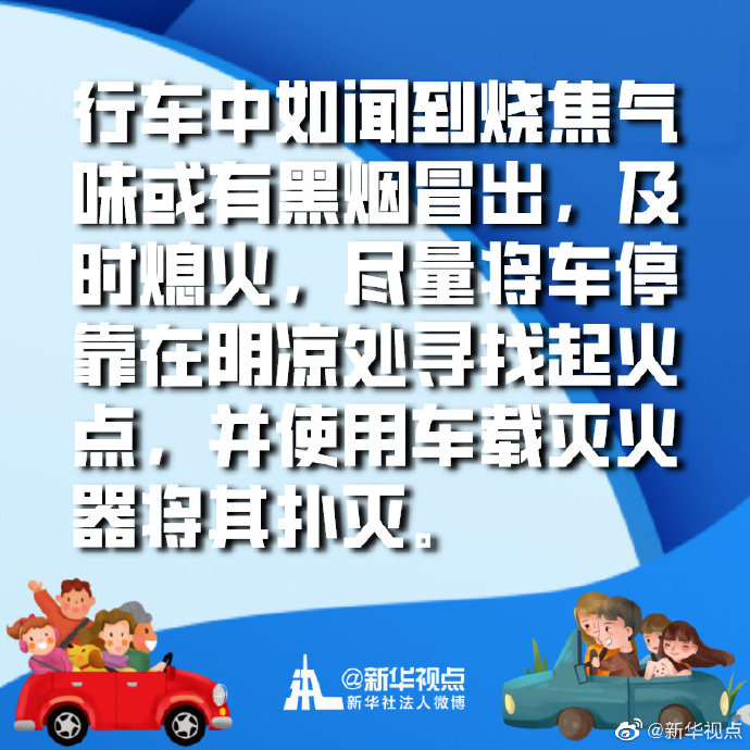 “十一”假期自驾归程实用小贴士