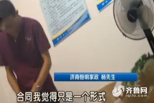 【社会广角（图片+摘要）】济南家政市场乱象：“等活”保姆多没健康证