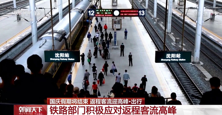 假期尾声 铁路部门积极应对返程客流高峰