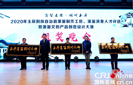 （有修改）贵州玉屏：箫笛名都 “侗”听玉屏