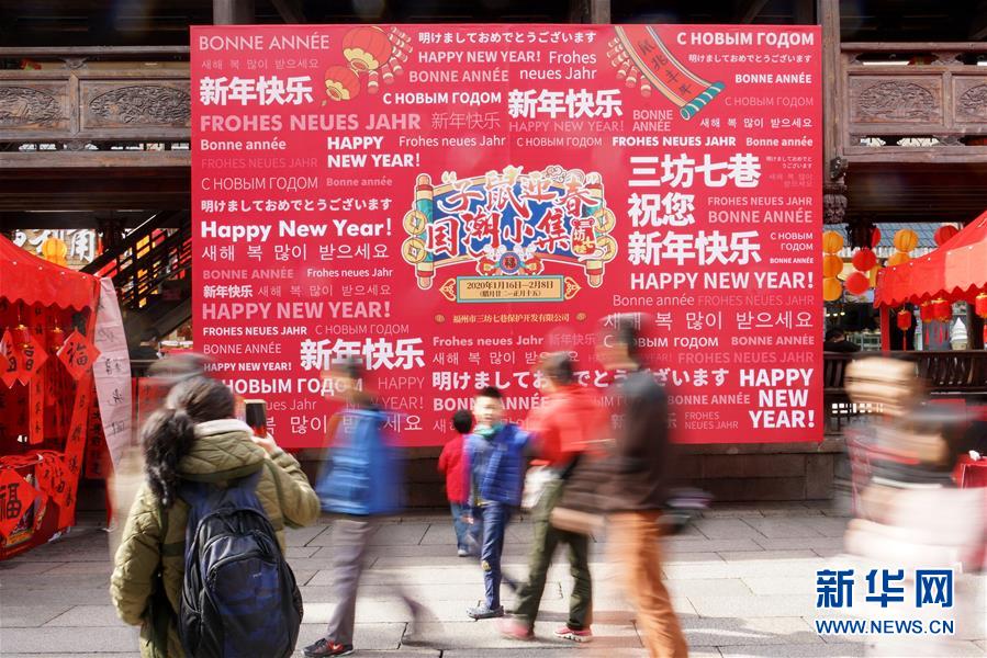 福州：三坊七巷年味浓
