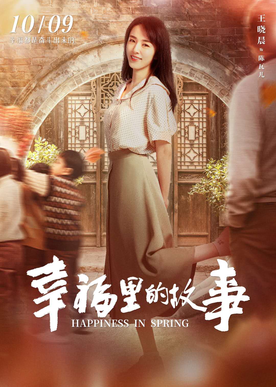 《幸福里的故事》开播 李晨、王晓晨演绎北京青年_fororder_image005