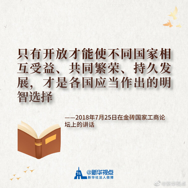 《习近平谈治国理政》第三卷金句之携手构建人类命运共同体
