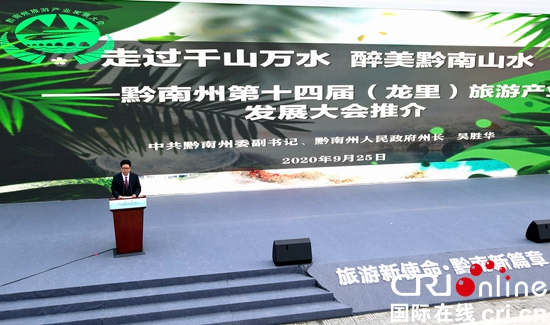 （已改）黔南州第十四届旅发大会暨第四届山地户外运动会在龙里县举行
