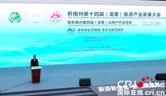 （已改）黔南州第十四届旅发大会暨第四届山地户外运动会在龙里县举行