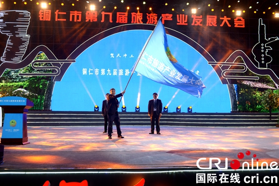铜仁市第九届旅发大会在玉屏举行