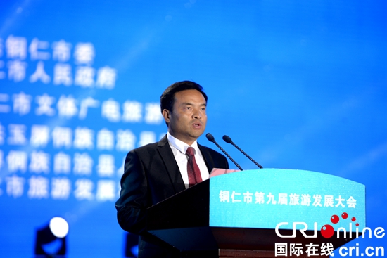 铜仁市第九届旅发大会在玉屏举行