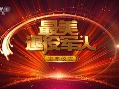 【最美退役军人】陈堃源：即便退役也要保持为民服务本色