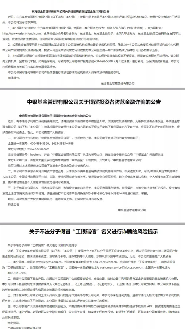 小心！你接到的基金客服电话可能是假的......