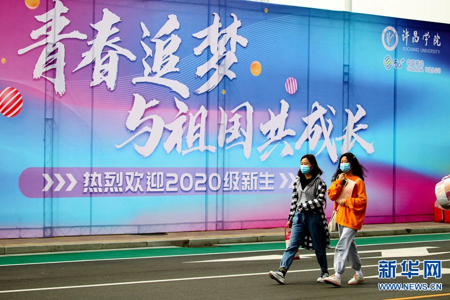 【城市远洋】河南许昌：大学校园迎新忙