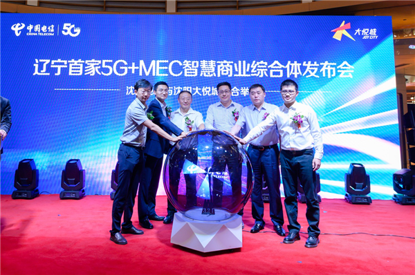 辽宁“5G+MEC”智慧商业综合体启幕_fororder_大悦城1