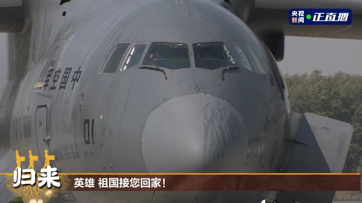 117位在韩志愿军烈士遗骸归国 迎回仪式上这些细节令人动容