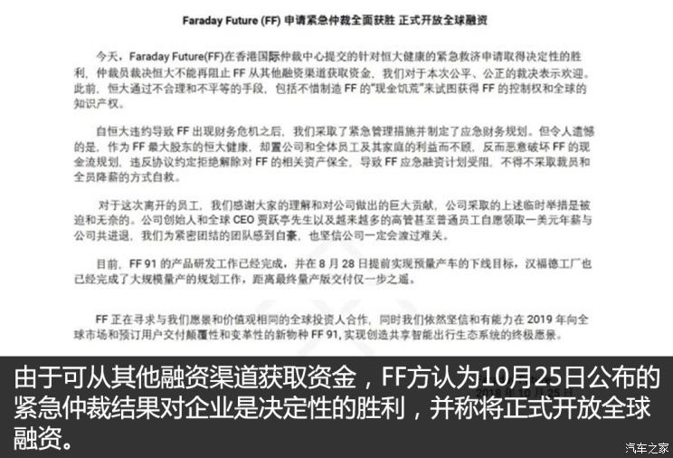 【新页面】【在线头条列表】缺钱还要争权？FF上市或陷入死循环