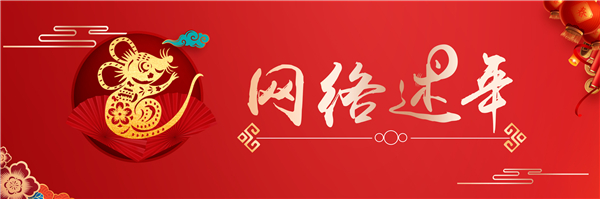 【网络述年】《回家过年》，致敬每个在外漂泊的人！