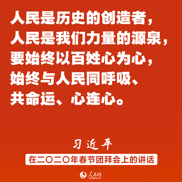 同时间赛跑、同历史并进！习近平春节团拜会讲话金句