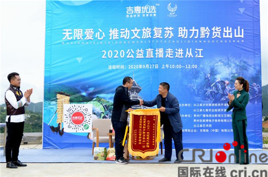 有修改（加急）贵州从江：助推文旅复苏 助力黔货出山