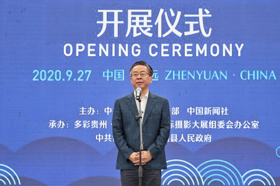 （有修改）2020多彩贵州·第十三届中国原生态国际摄影大展贵州镇远开展