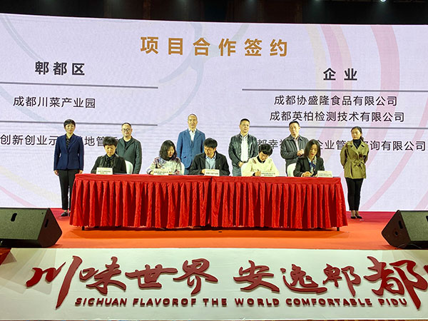 发布110亿元机会清单 川菜产业促进大会在成都举行_fororder_1