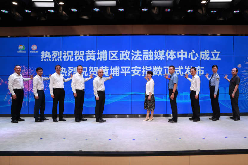 广州市黄埔区成立广东省首个区县政法融媒体中心_fororder_微信图片_20200929235953
