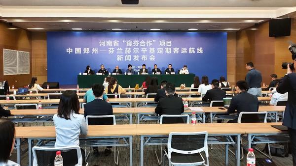 【城市远洋】郑州至芬兰赫尔辛基定期客运航线10月12日启航