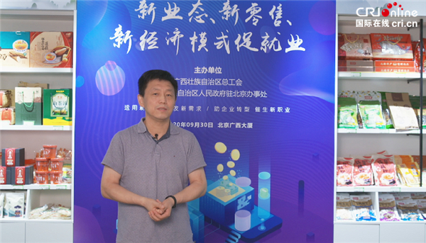 《创新创业创造云讲堂》开讲了！助力广西务工创业人员在京发展_fororder_微信图片_20200930124017